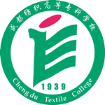 成都紡織高等?？茖W校