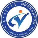 阿拉善職業(yè)技術學院