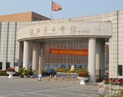 沈陽音樂學院附屬中等舞蹈學校