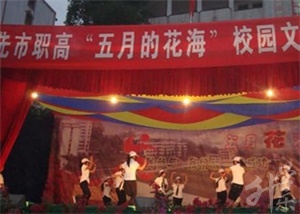 合江縣先市職業(yè)高級中學校
