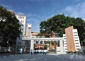 廣州市商貿(mào)職業(yè)學(xué)校