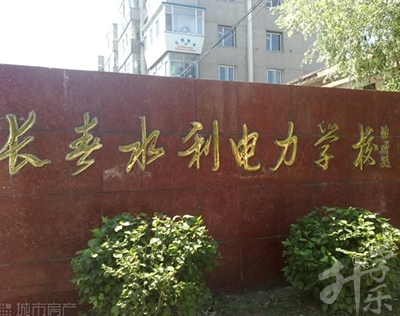 長(zhǎng)春水利電力學(xué)校