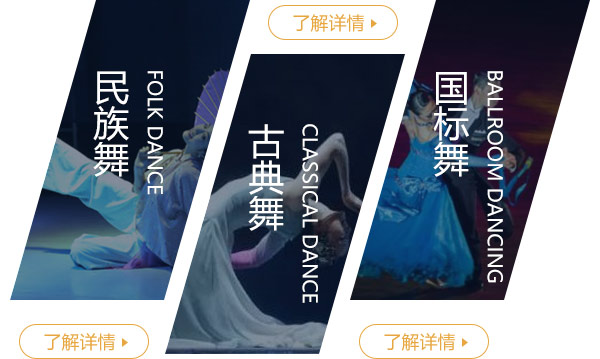 民族舞，古典舞，國(guó)標(biāo)舞