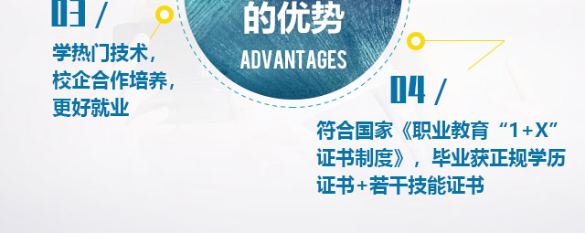符合國家《職業(yè)教育“1+X“證書制度》，畢業(yè)獲正規(guī)學歷證書+若干技能證書