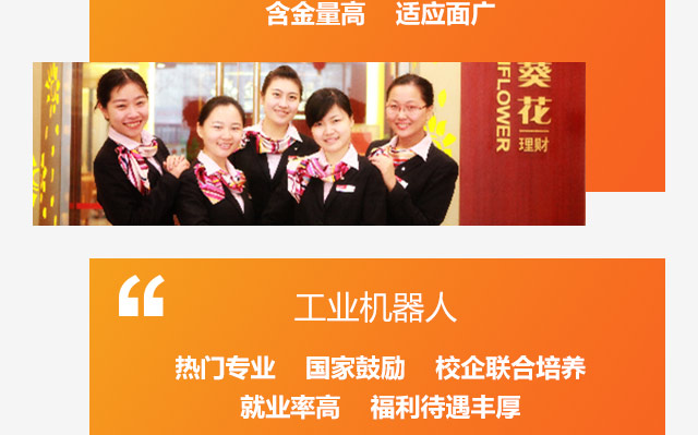 工業(yè)機(jī)器人，熱門專業(yè)國(guó)家鼓勵(lì)校企聯(lián)合培養(yǎng)，就業(yè)率高福利待遇豐厚