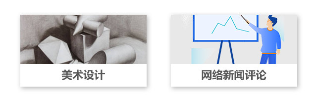 美術設計，網(wǎng)絡新聞評論