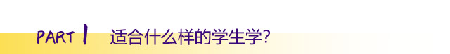 網(wǎng)絡新媒體適合什么樣的學生學？