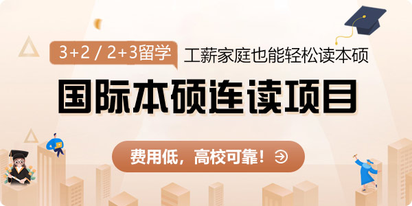 3+1+1、2+3、3+2本碩連讀