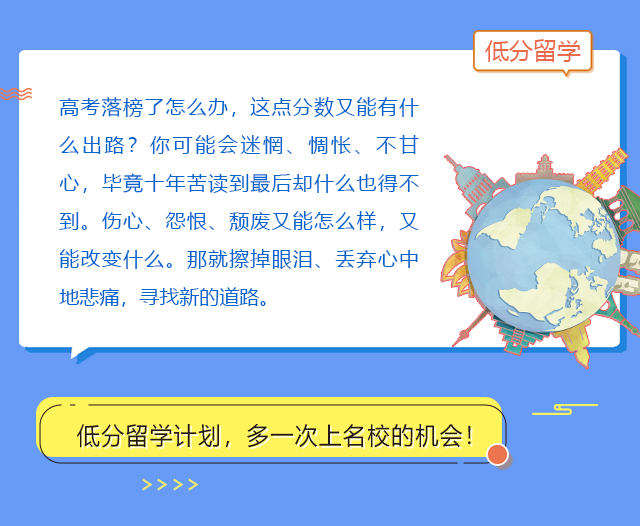 高考落榜了怎么辦，這點(diǎn)分?jǐn)?shù)又能有什么出路？你可能會(huì)迷惘、惆悵、不甘心，畢竟十年苦讀到最后卻什么也得不到。傷心、怨恨、頹廢又能怎么樣，又能改變什么。那就擦掉眼淚、丟棄心中地悲痛，尋找新的道路。